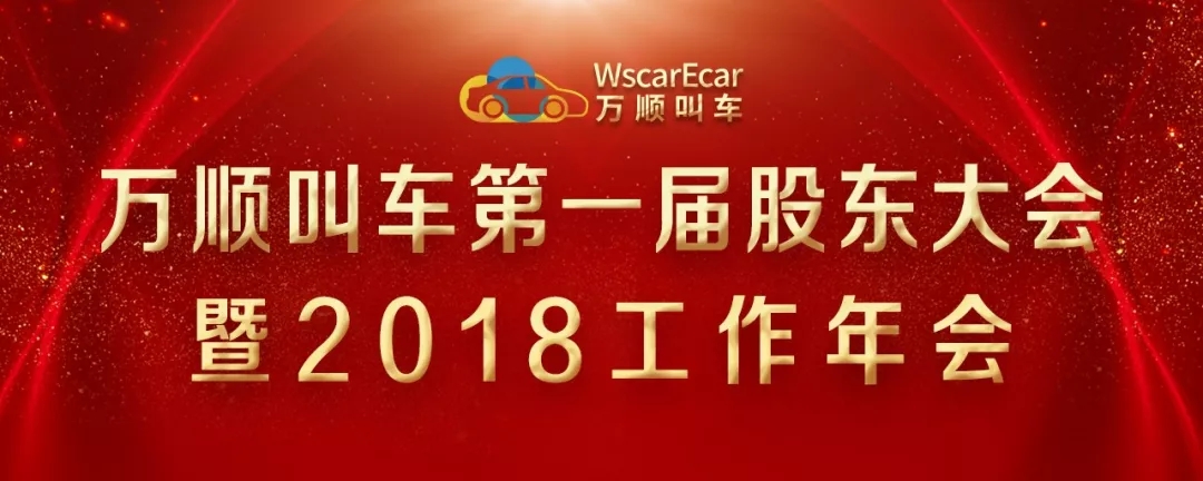 萬(wàn)順叫車(chē)|萬(wàn)順|叫車(chē)|合伙人