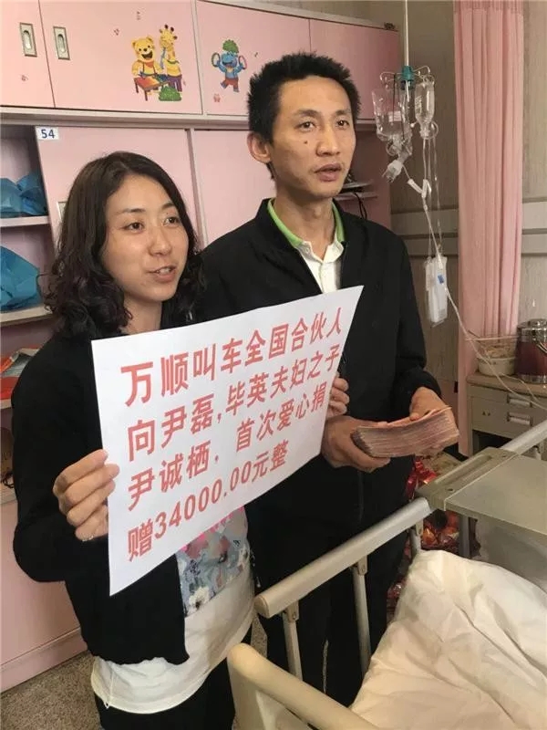 萬(wàn)順叫車成都合伙人尹磊、畢英夫婦之子尹誠(chéng)棲小朋友因重病住院
