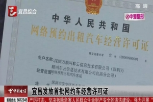 再獲宜昌、汕頭網(wǎng)約車經(jīng)營許可證