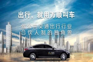 同日獲舟山、鎮(zhèn)江網(wǎng)約車經(jīng)營許可證