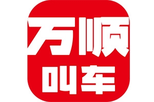 萬順叫車：愛無處不在！
