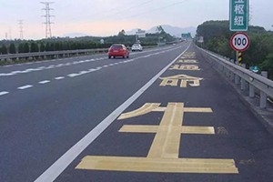 司機朋友們注意了，這幾種占用應(yīng)急車道的情況不會扣分罰款！