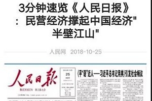 創(chuàng)業(yè)者要堅守責(zé)任和使命——《人民日報：穿越風(fēng)雨，撐起中國經(jīng)濟“半壁江山”》讀后感