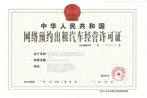 跑網約車需要辦理什么手續(xù)？如何做好一名網約車司機？