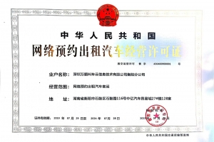 領證啦~萬順叫車獲頒衡陽市《網絡預約出租汽車經營許可證》