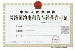 萬(wàn)順叫車(chē)入駐國(guó)家園林城市晉城，獲晉城市《網(wǎng)絡(luò)預(yù)約出租汽車(chē)經(jīng)營(yíng)許可證》