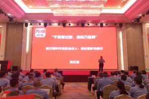 【走進一線】萬順叫車董事長親臨南寧指導云、桂、黔千人創(chuàng)業(yè)大會