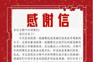 英雄歸來(lái)，萬(wàn)順叫車接你回家！