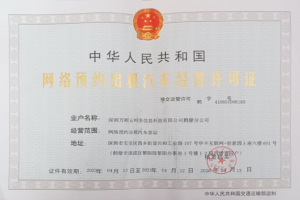 萬(wàn)順叫車連獲鶴壁市、菏澤市東明縣網(wǎng)約車經(jīng)營(yíng)許可證