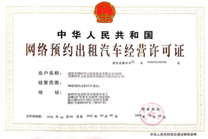 萬(wàn)順叫車連獲崇左、紹興兩市網(wǎng)約車經(jīng)營(yíng)許可證