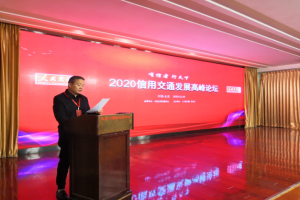 萬順叫車受邀參加“2020信用交通發(fā)展高峰論壇”，被授予“信用交通建設示范單位”榮譽稱號